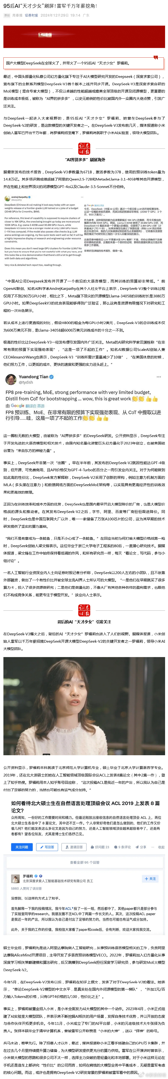 中国代表回应DeepSeek引发轰动，开启技术与国际交流新篇章