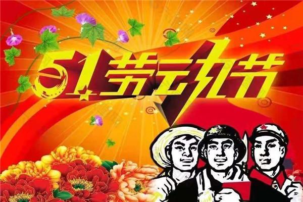 五一劳动节活动庆典，劳动者的节日，共享欢乐盛宴