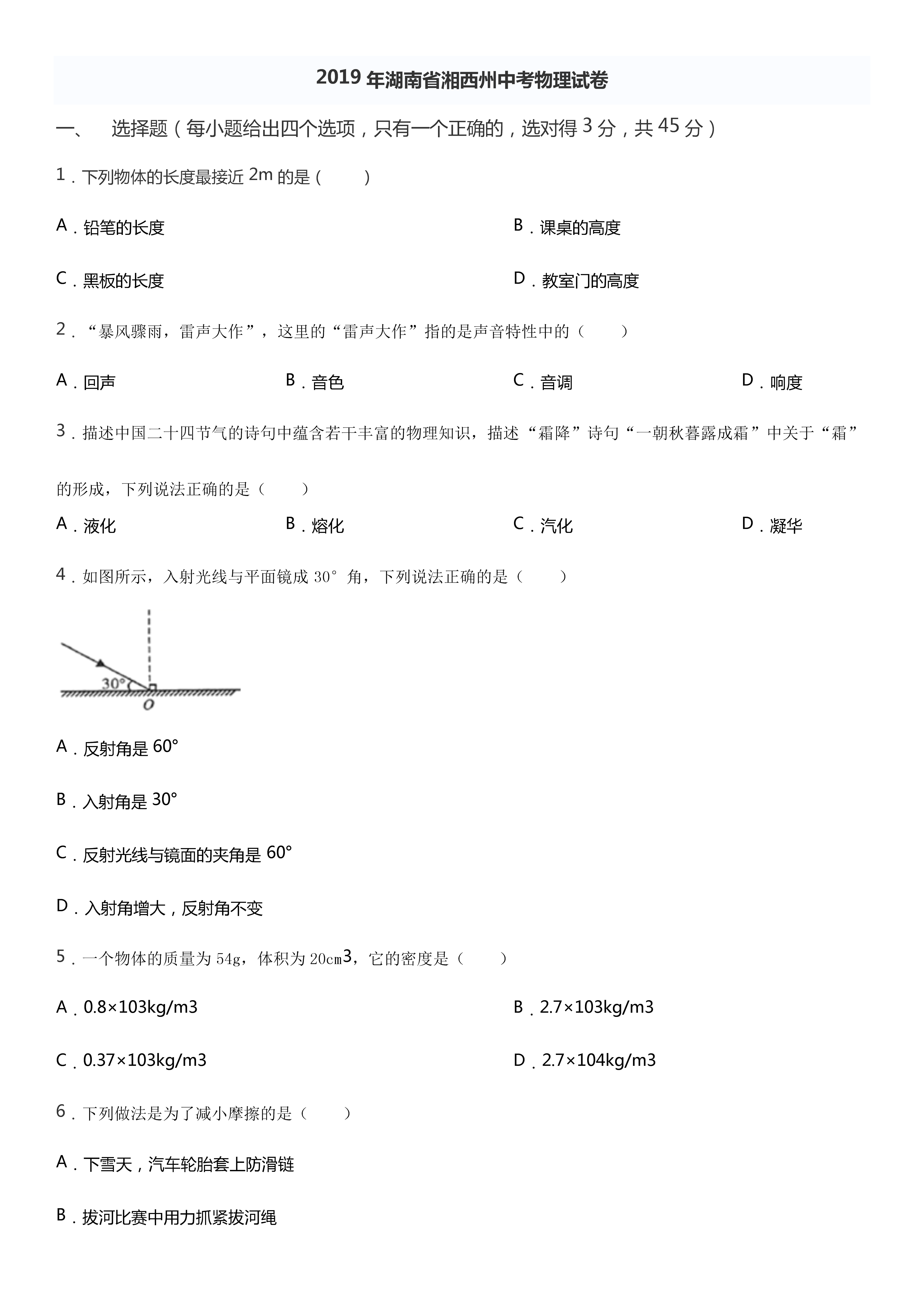 中考物理真题试卷深度解析与反思