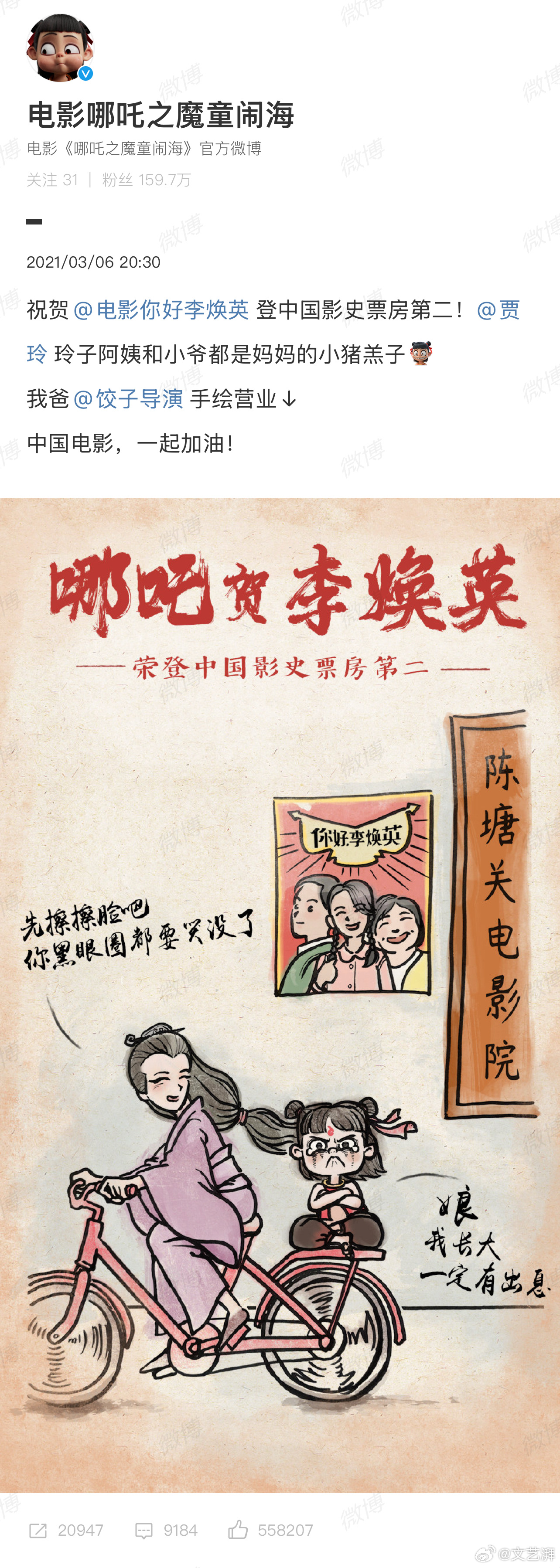 你好李焕英与哪吒跨界友谊，创意贺图展现融合之美