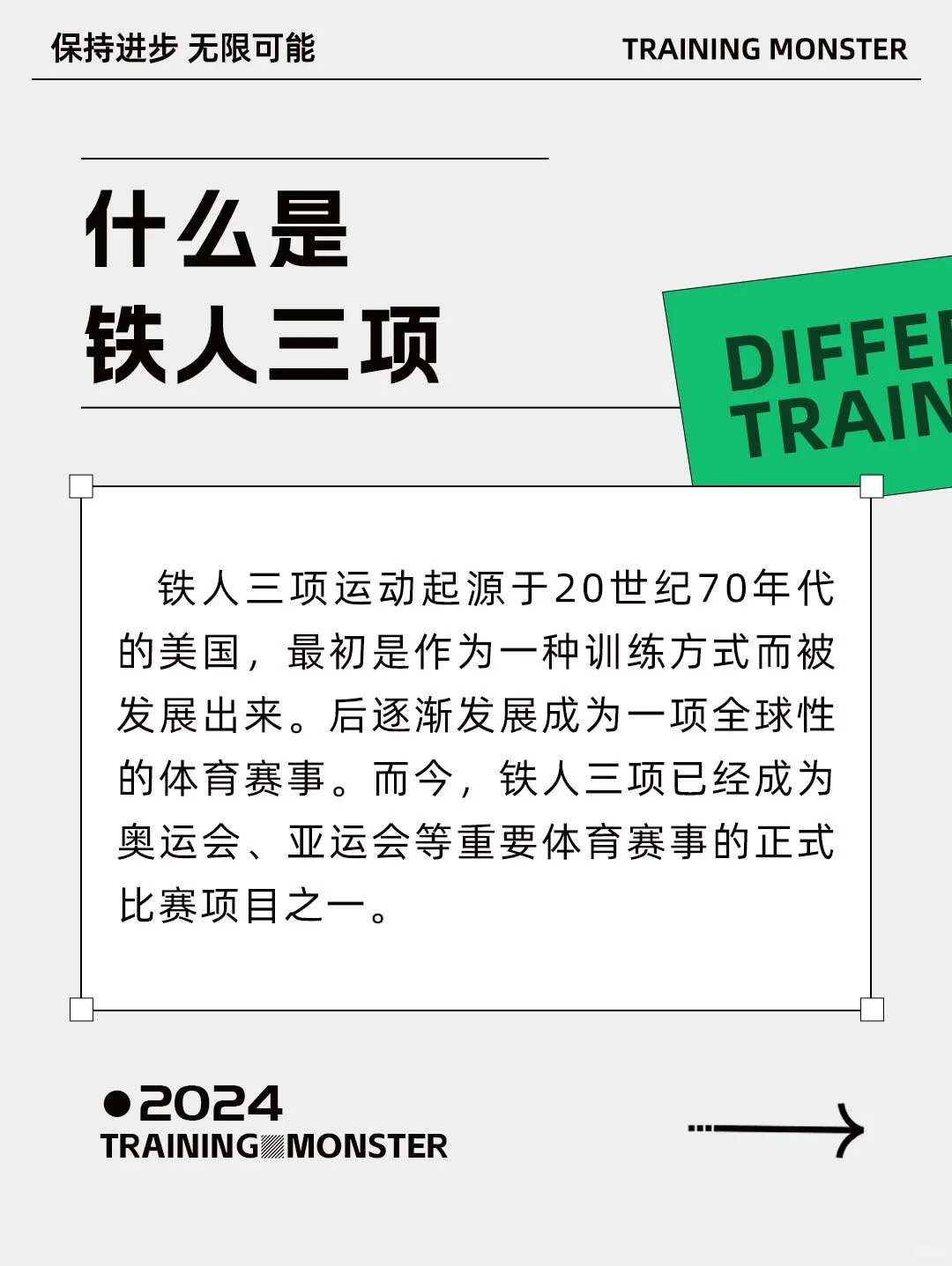 铁人三项与蚂蚁庄园，探寻运动精神的深度与独特魅力