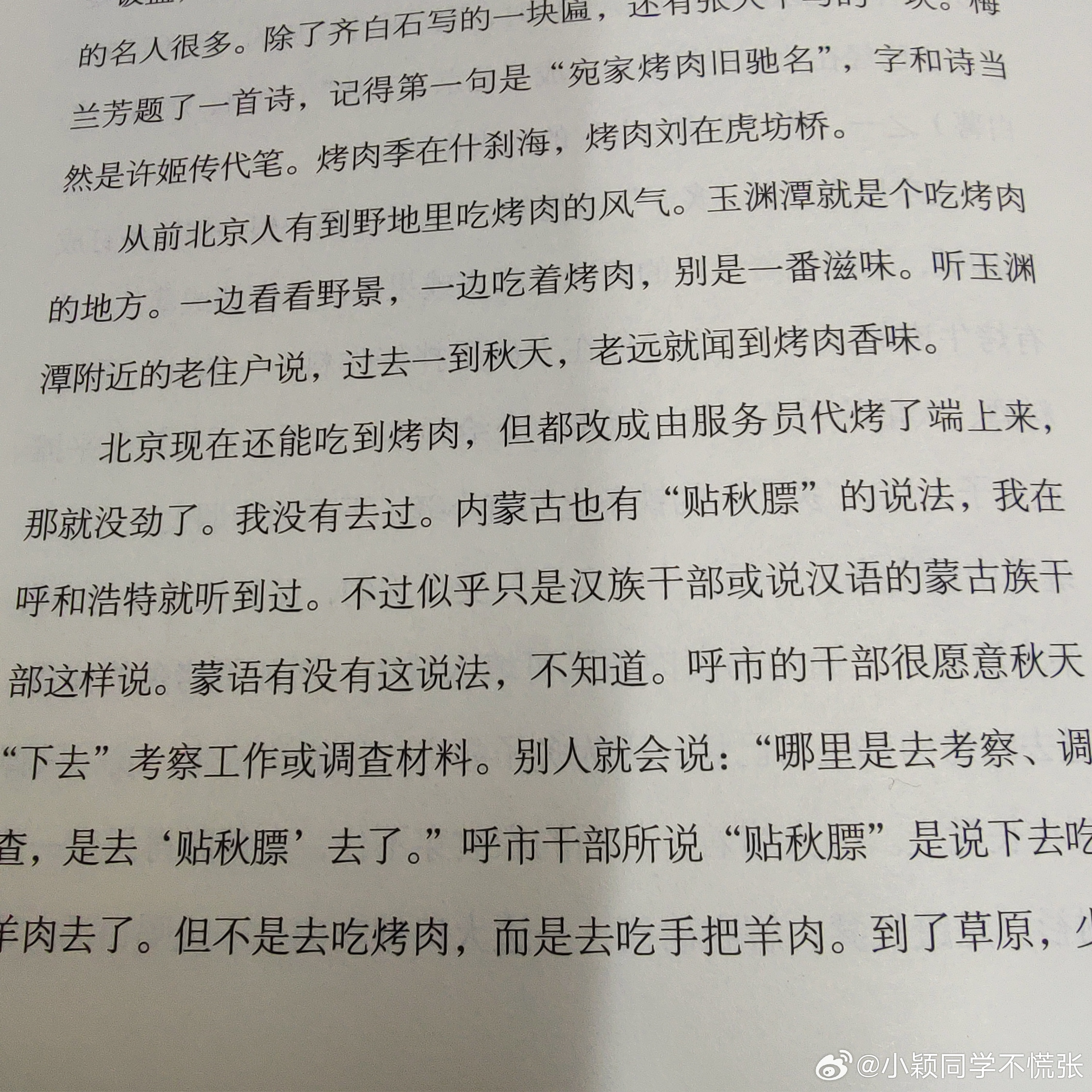 汪曾祺贴秋膘，传统与生活的美妙交融