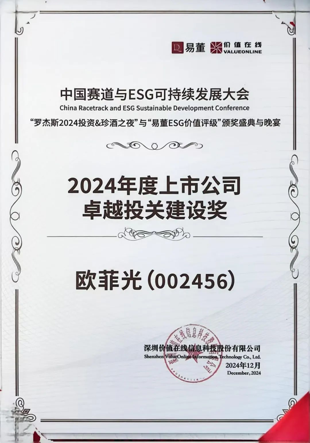 欧菲光，展望大牛股之路，2024年展望