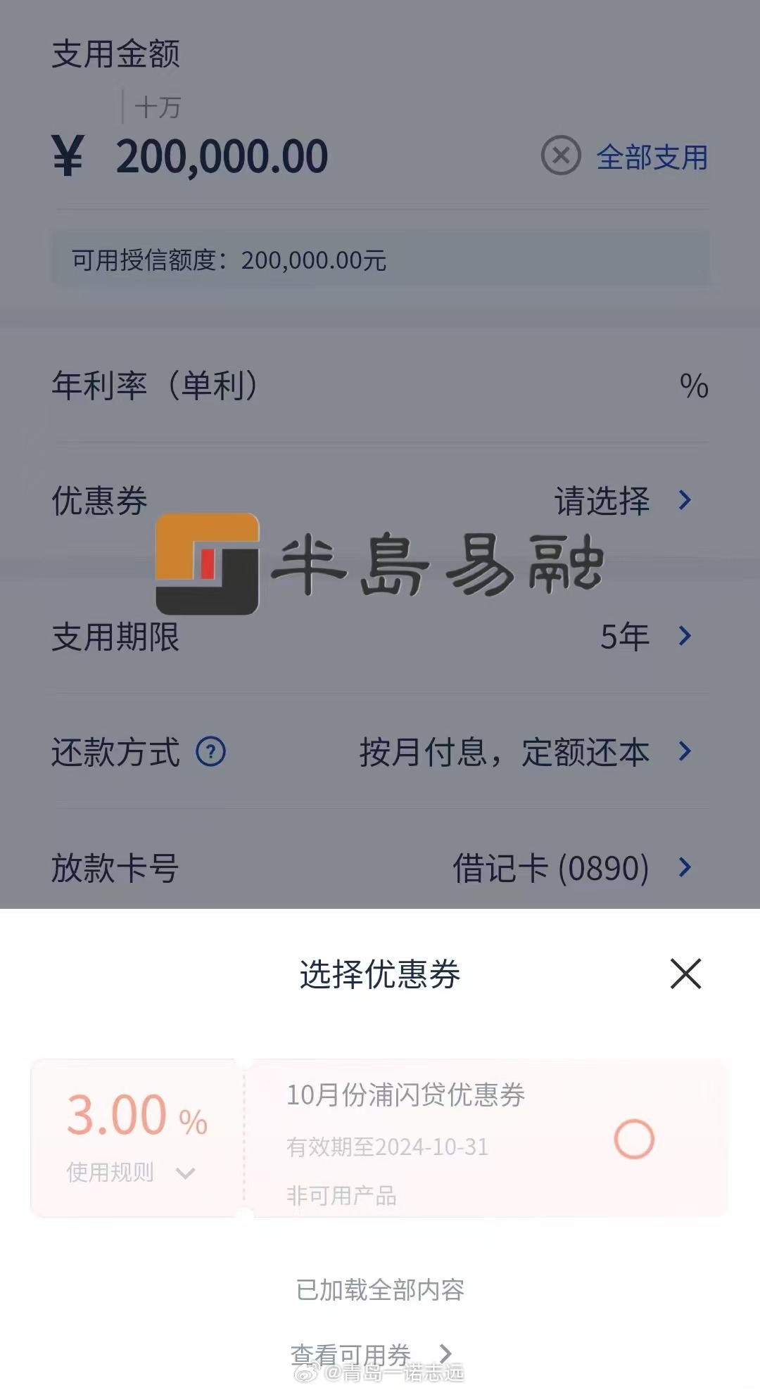 浦发浦闪贷优惠券使用指南，未使用优惠券能否退还？