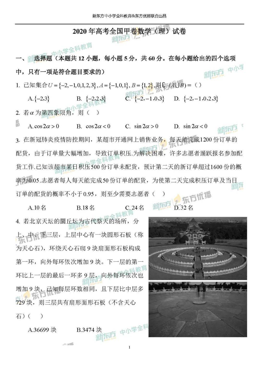 全国甲卷，教育改革先锋与质量保证的标杆