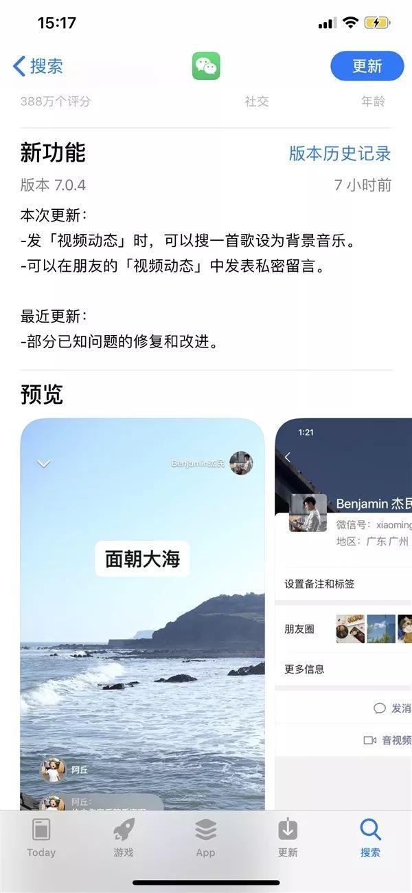 微信运动中的隐私保护问题探讨