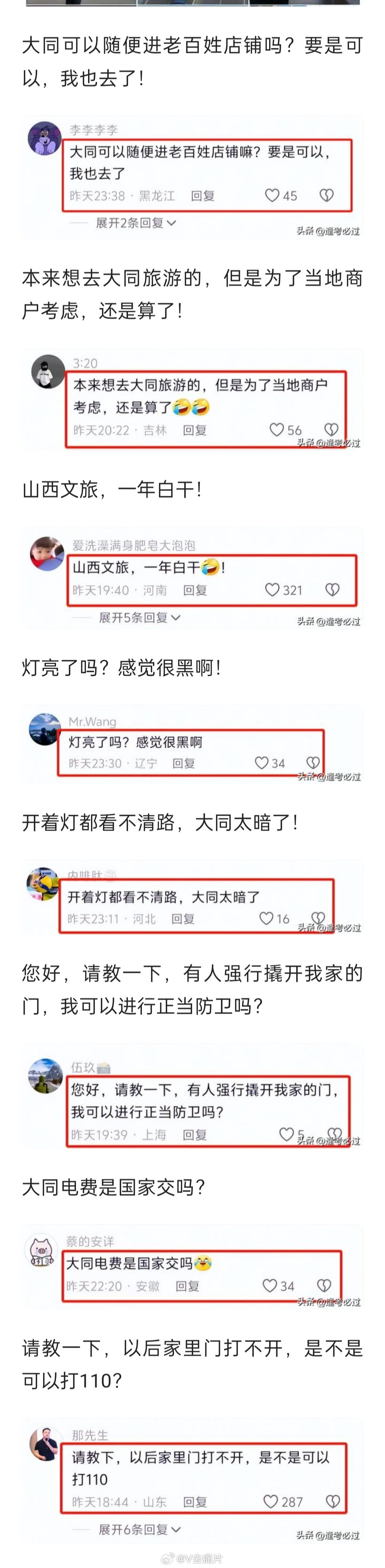 人民网评，破门亮灯事件道歉并非终点