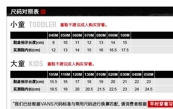 万斯与乔丹鞋码差异深度解析与对比