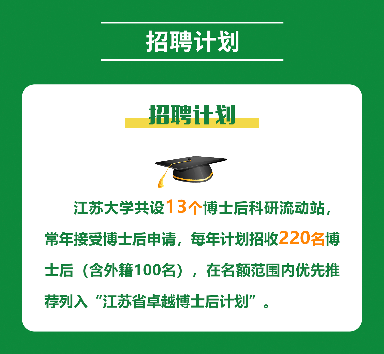 江苏大学在职研究生招聘启事