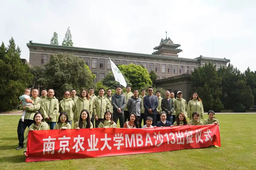 南京农业大学MBA中心，卓越领导力摇篮