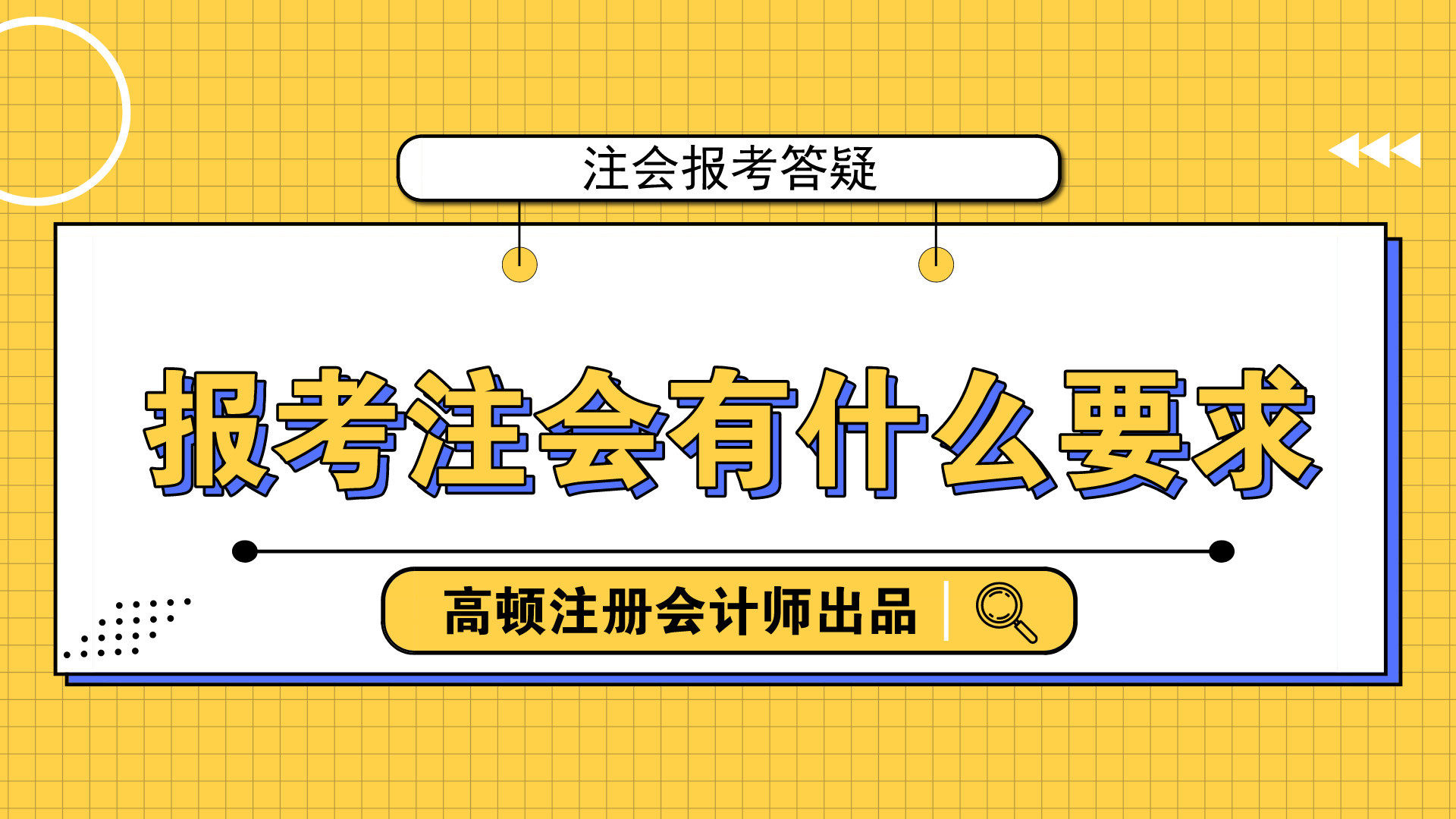 注册会计师考试科目全面解析与指南