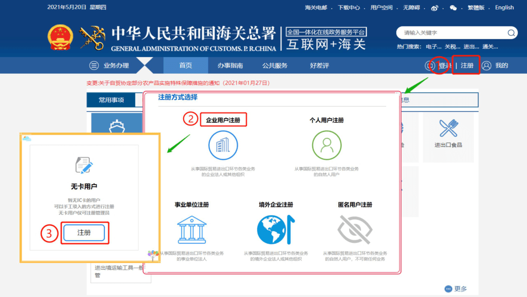 国家企业信息信用信息系统在新疆的应用与蓬勃发展