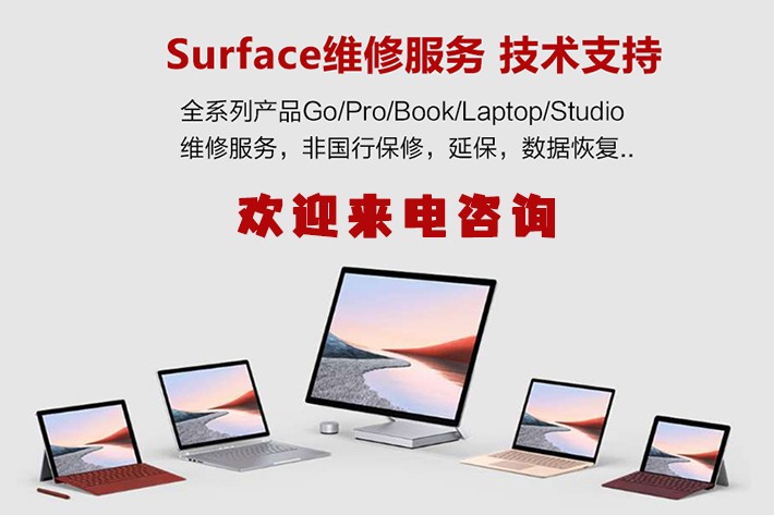 Surface上海官方维修中心，专业高效设备修复与保养服务