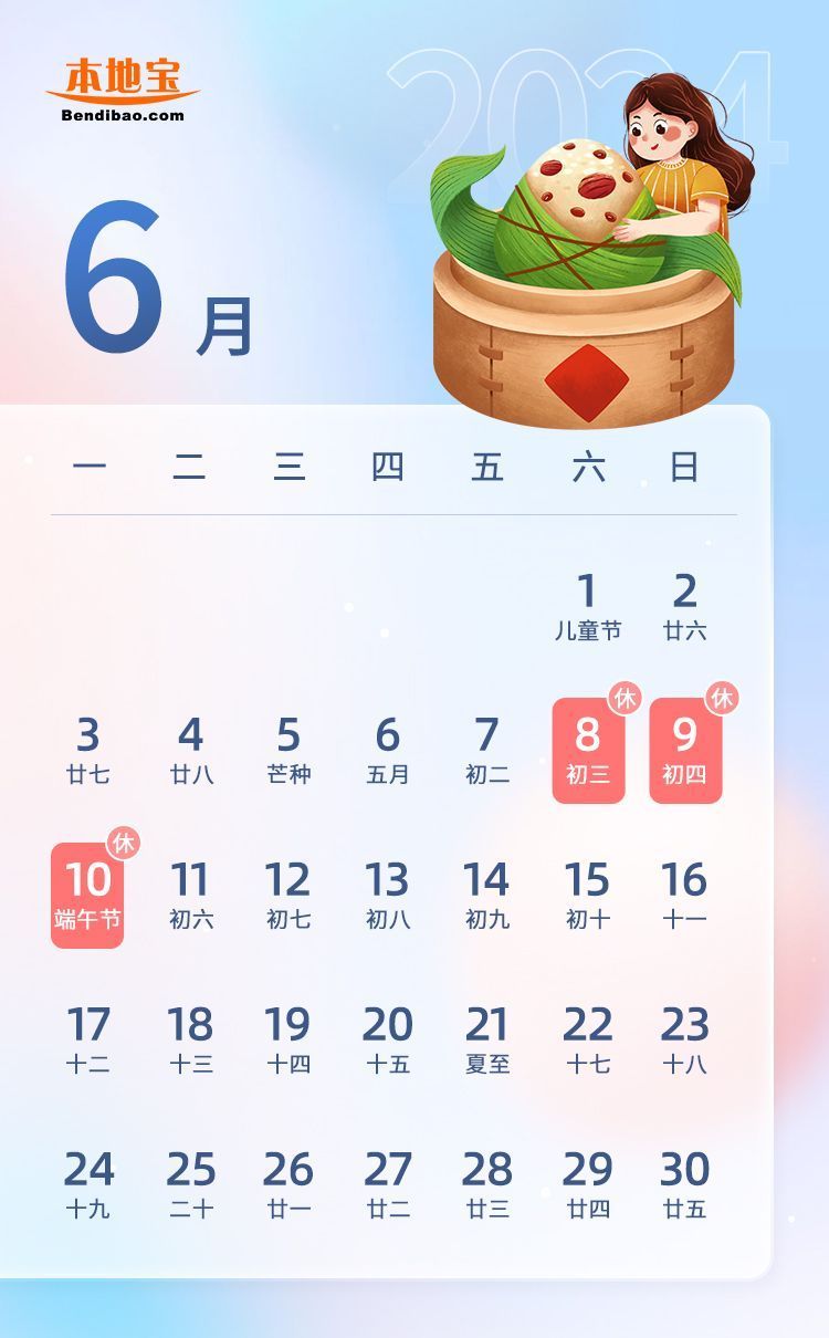 端午节，探寻传统节日魅力与时间的印记——2024年端午日期揭晓！