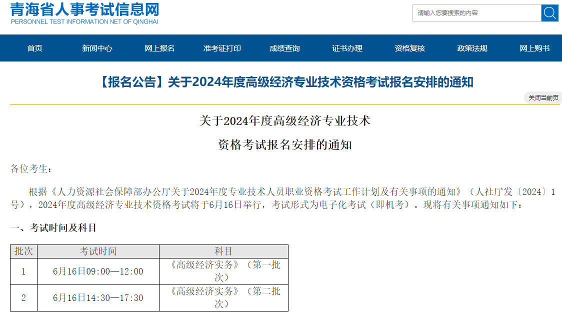 经济师报名2024官网入口指南