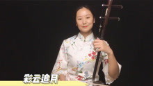 二胡演奏彩云追月，简谱之美融合音乐之魂的绝妙演绎