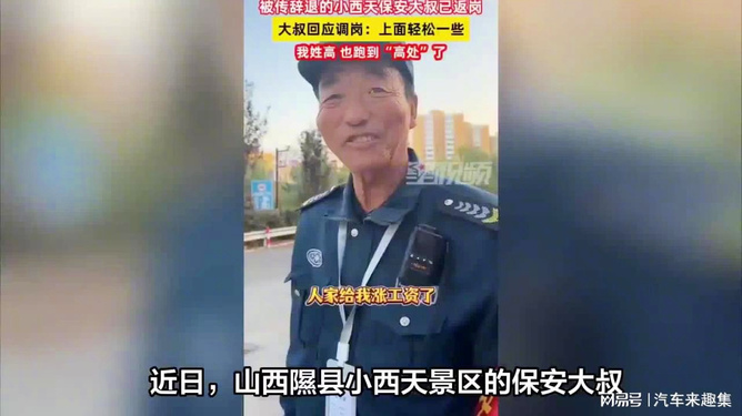 小西天保安，守护安宁的平凡英雄风采