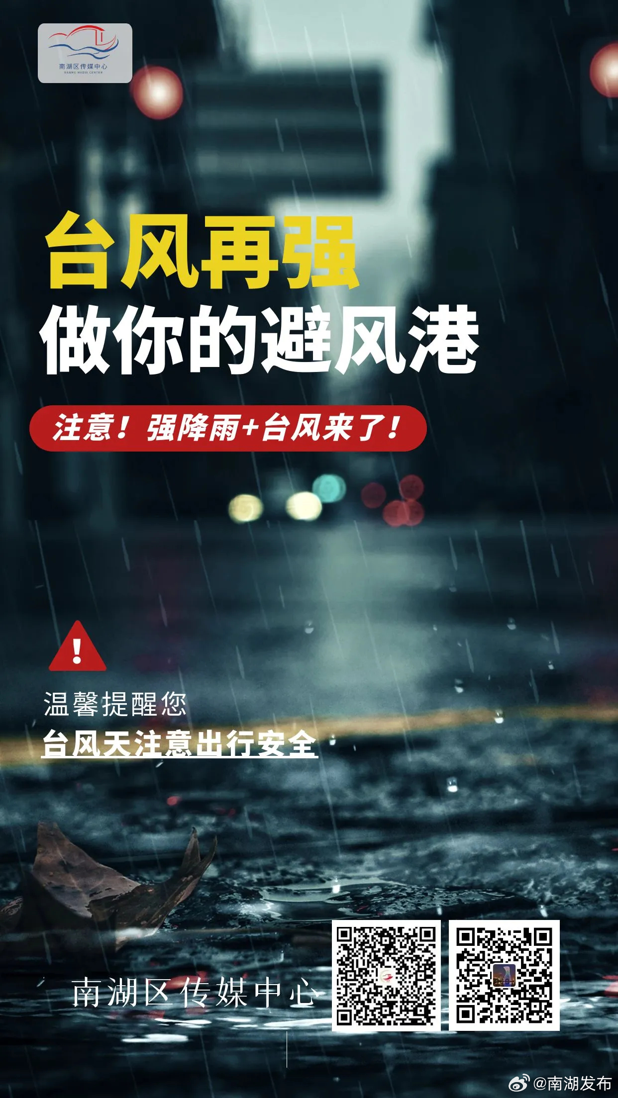 台风直播贝碧嘉携手浙江FM93共抗风雨，传递温暖真情