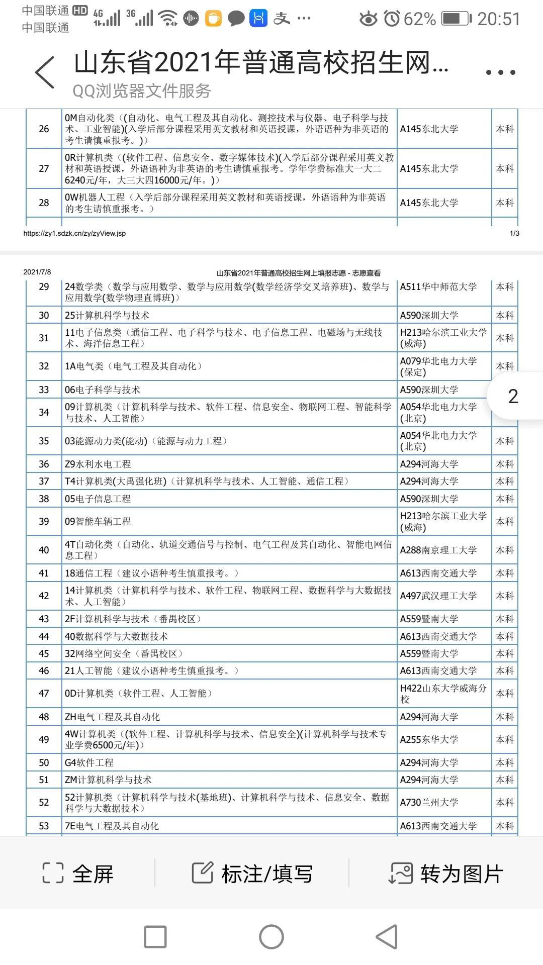 高考志愿填报知识全面解析