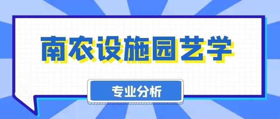 南京农业大学园艺专业考研科目全面解析