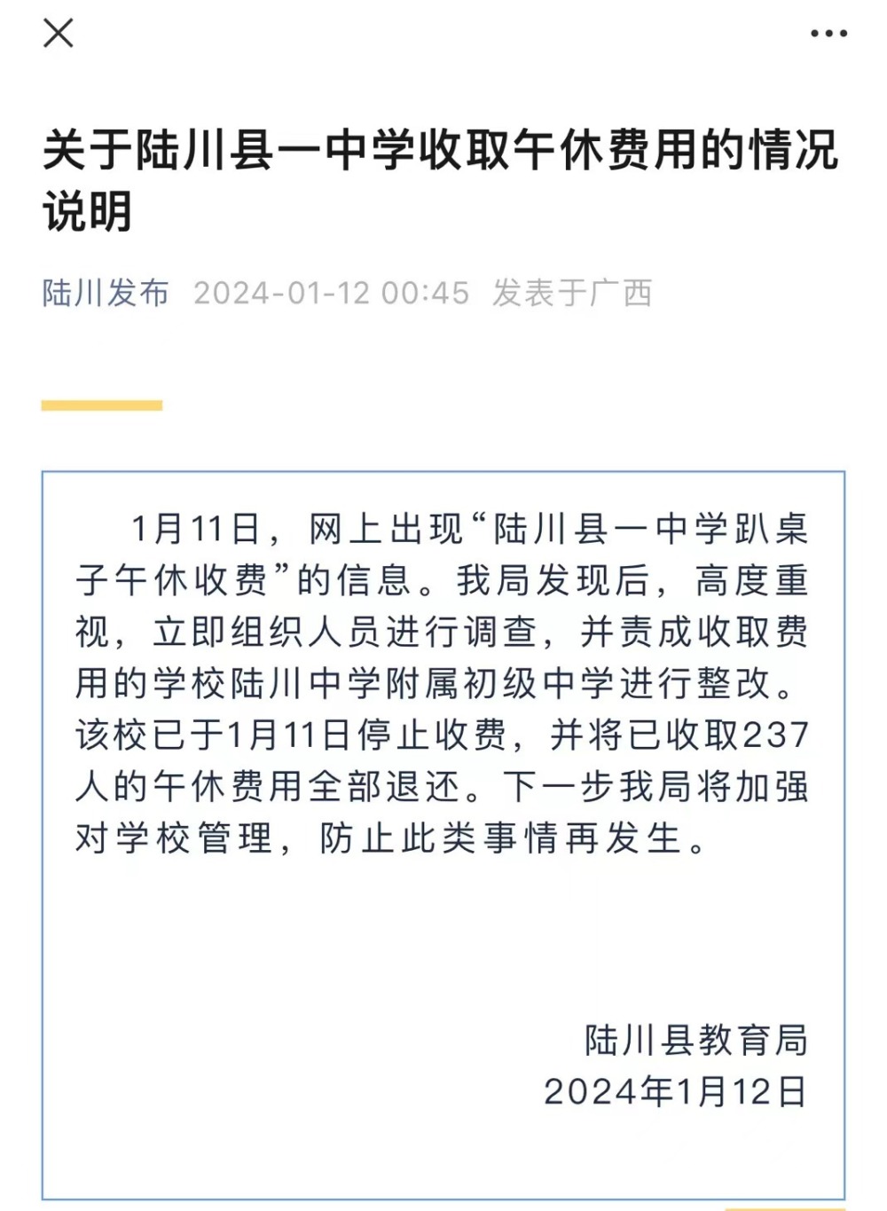 中学高额作业打印费事件曝光，揭示真相与反思教育管理机制官方通报