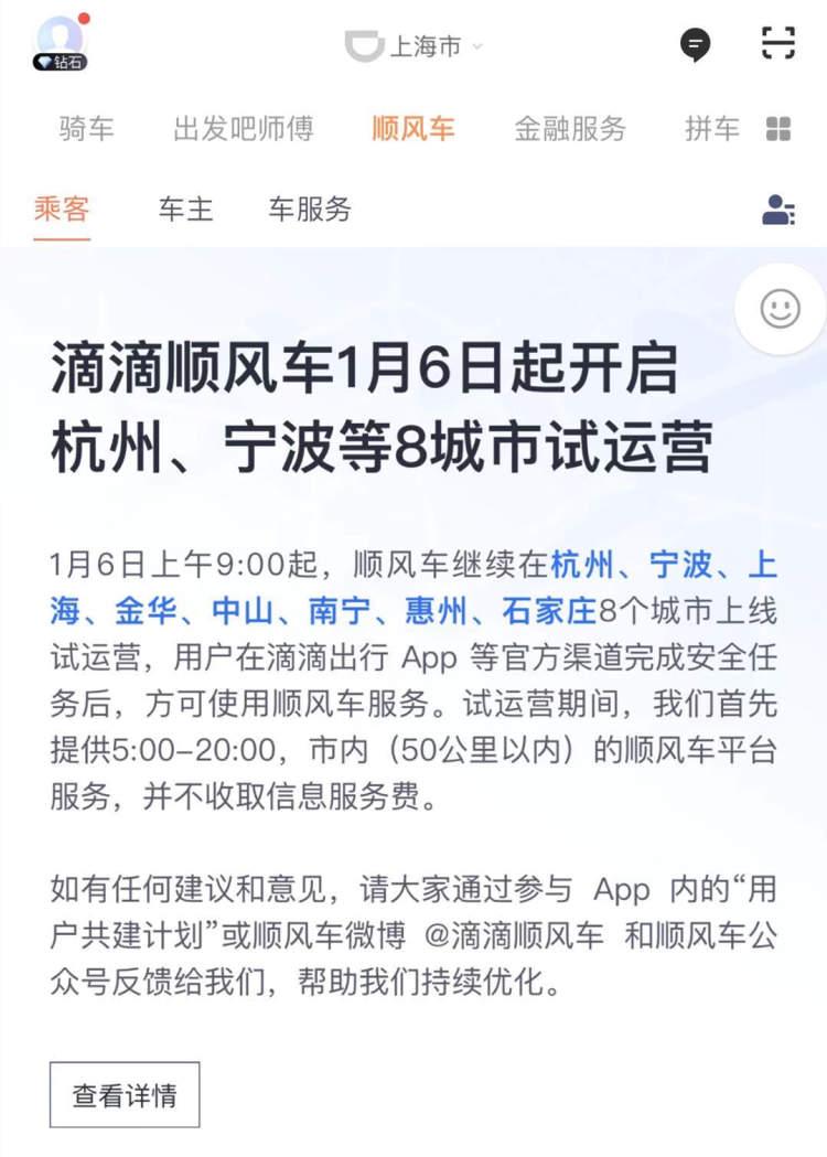 广东惠州出台顺风车新规，禁止以营利为目的，解读与影响分析