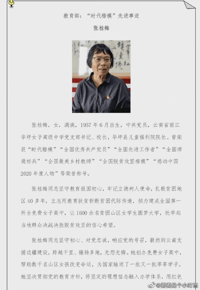 张桂梅事迹，教育之光，点亮山区女孩的未来之路