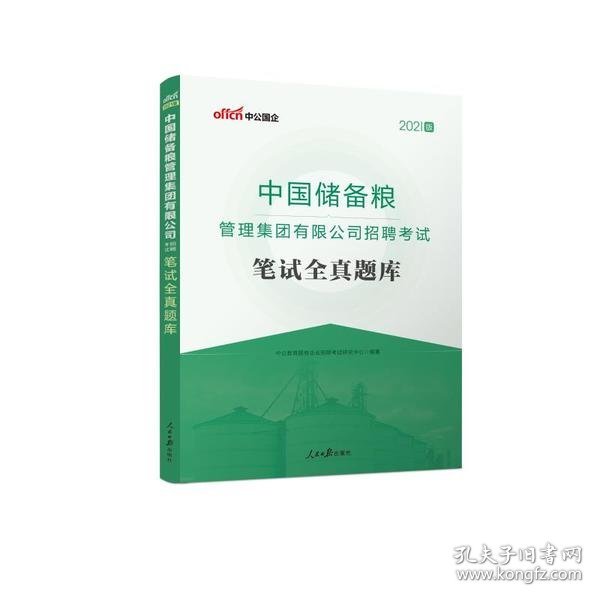 中储粮集团笔试真题分析与预测，洞悉未来考试趋势（2024年视角）