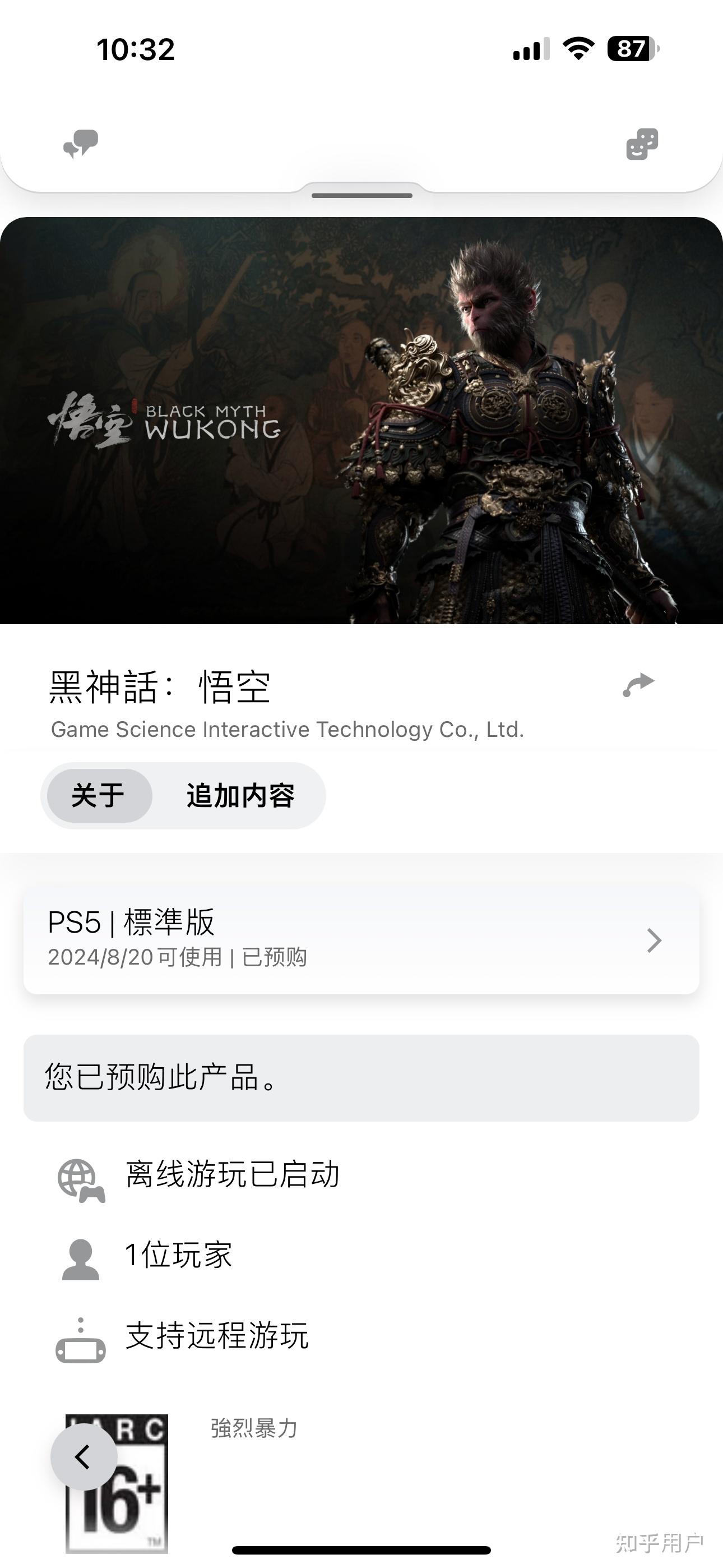 PS5港服黑悟空游戏价格深度解析