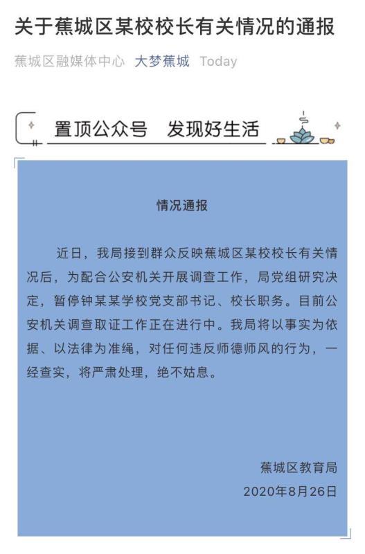 教师性骚扰学生后续引发深思，涉事教师疑仍在职引发关注