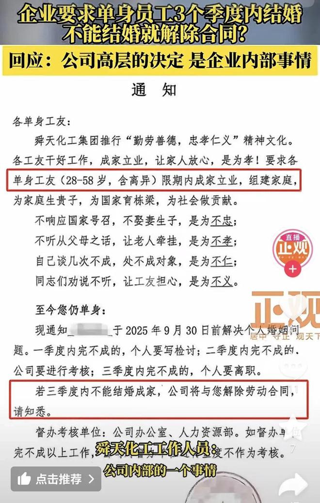 山东一企业引发争议，要求单身工友限期成家，否则面临离职风险评价