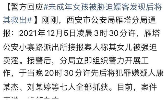 两嫖客涉嫌强奸幼女案，道德败坏与社会正义的交锋