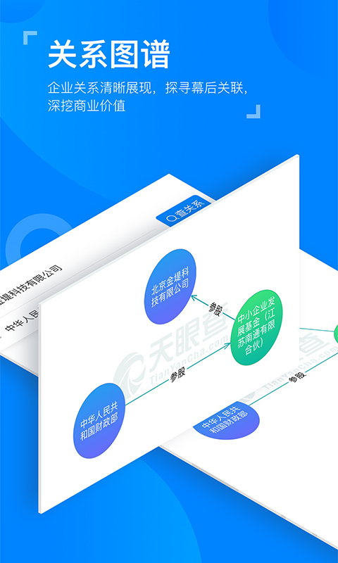 天眼查企业查询官网，企业信息宝藏挖掘地