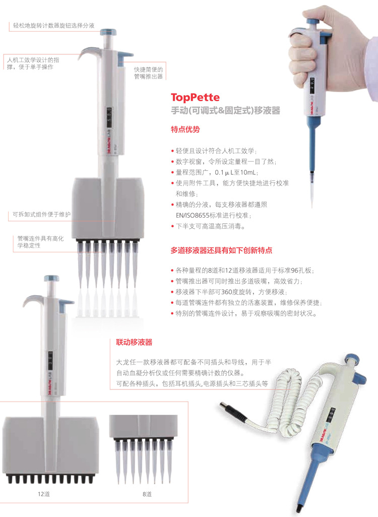 大龙移液枪操作指南