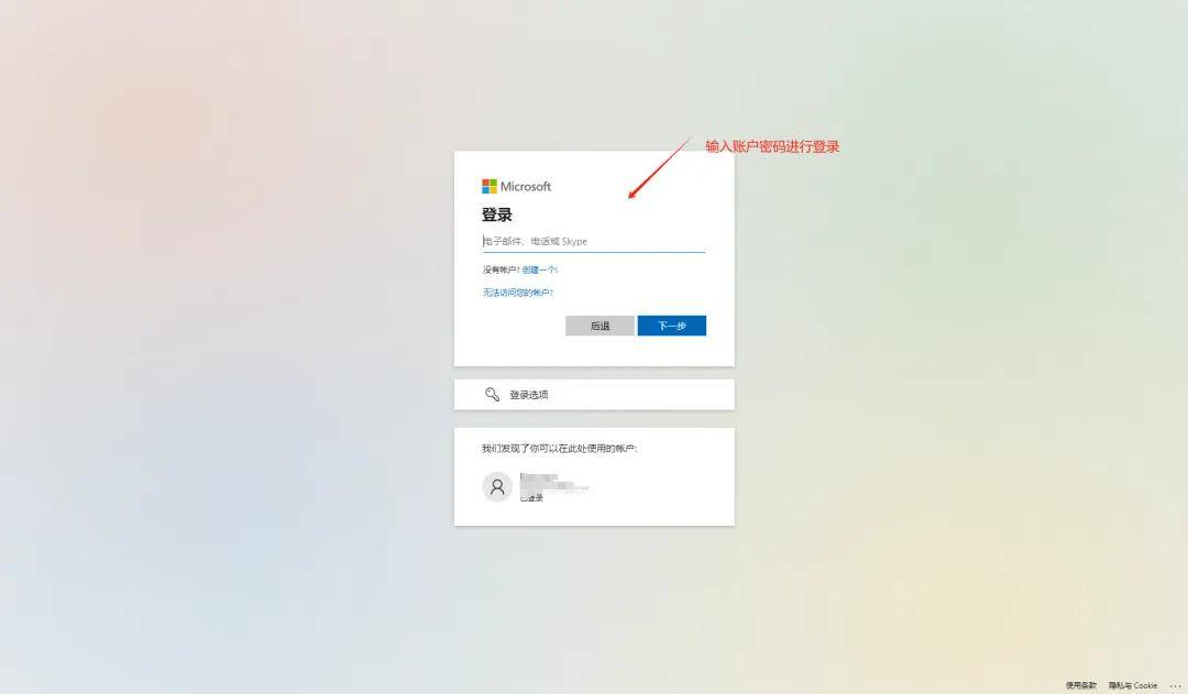 微软官网账号登录详解指南