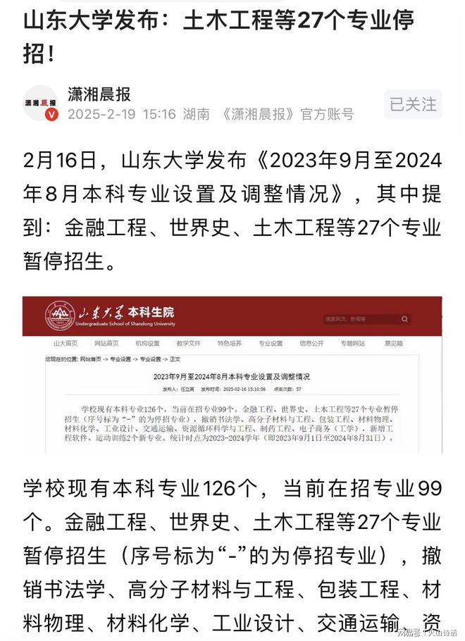 山东大学金融工程等专业暂停招生的背后信号，深度解读