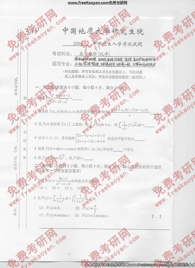 中国地质大学考研数学选择，数学一还是数学二？