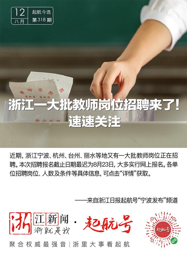 浙江中学高薪招聘教师，年薪高达80万引热议