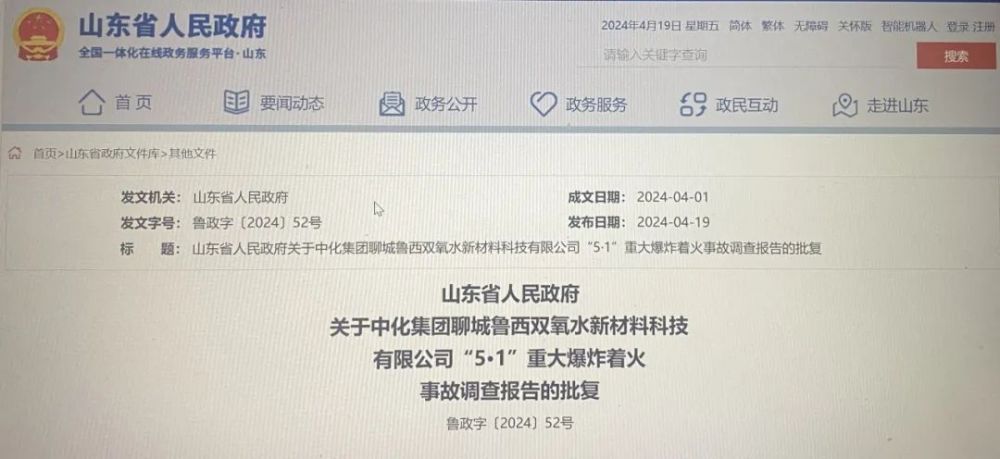 山东致11死交通事故调查报告公布，深度分析事故原因与反思防范措施