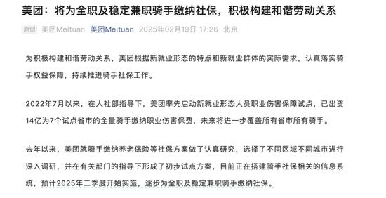 人社部针对外卖骑手社保政策调整，降低门槛、参保补贴，利好分析