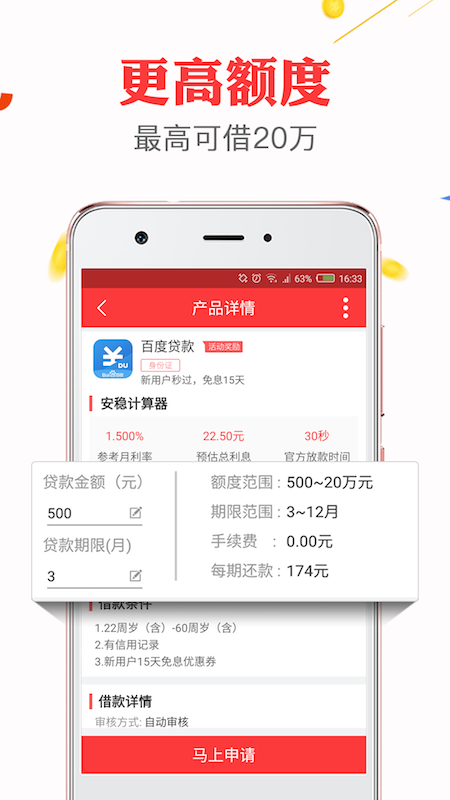 安逸借款app，便捷金融服务的先驱