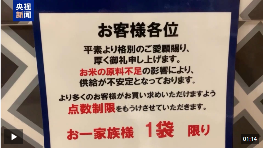 日本米价飙升背后的原因及政府应对储备米的考量与挑战