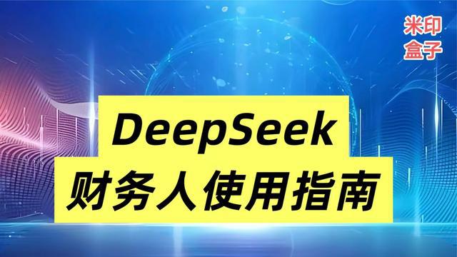 DeepSeek周末充实时光探索指南