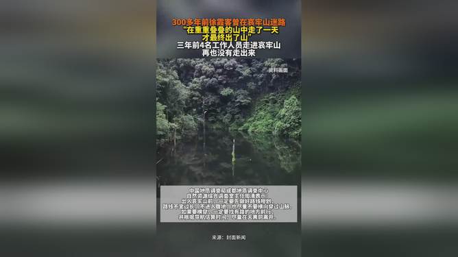 徐霞客与哀牢山的最后遗言