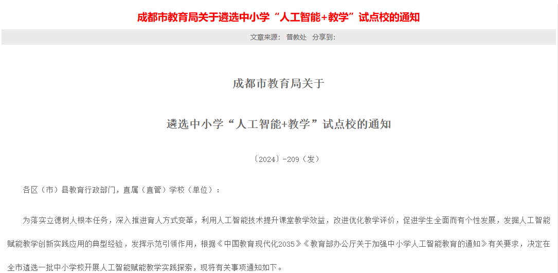 成都未来教育蓝图，机器人授课在30所学校的探索之旅