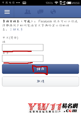 Facebook名字更改指南，步骤详解与注意事项