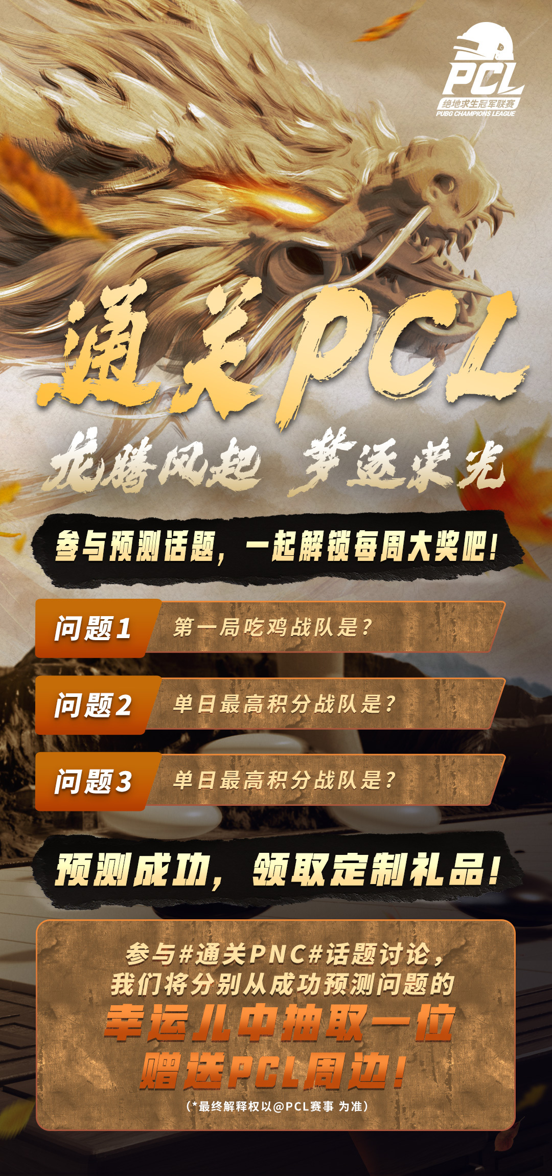 PCL秋季赛热血竞技盛宴开启