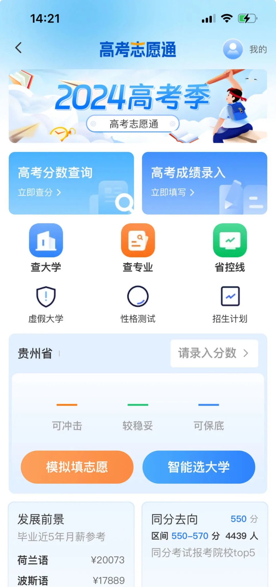 志愿填报AI助手，未来教育的新领航者