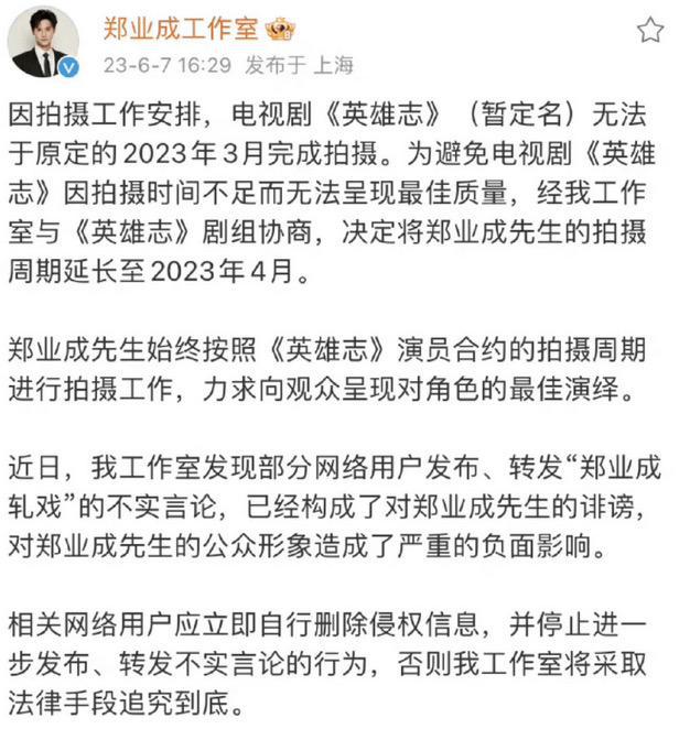 郑业成工作室声明，关于近期事件的正式回应