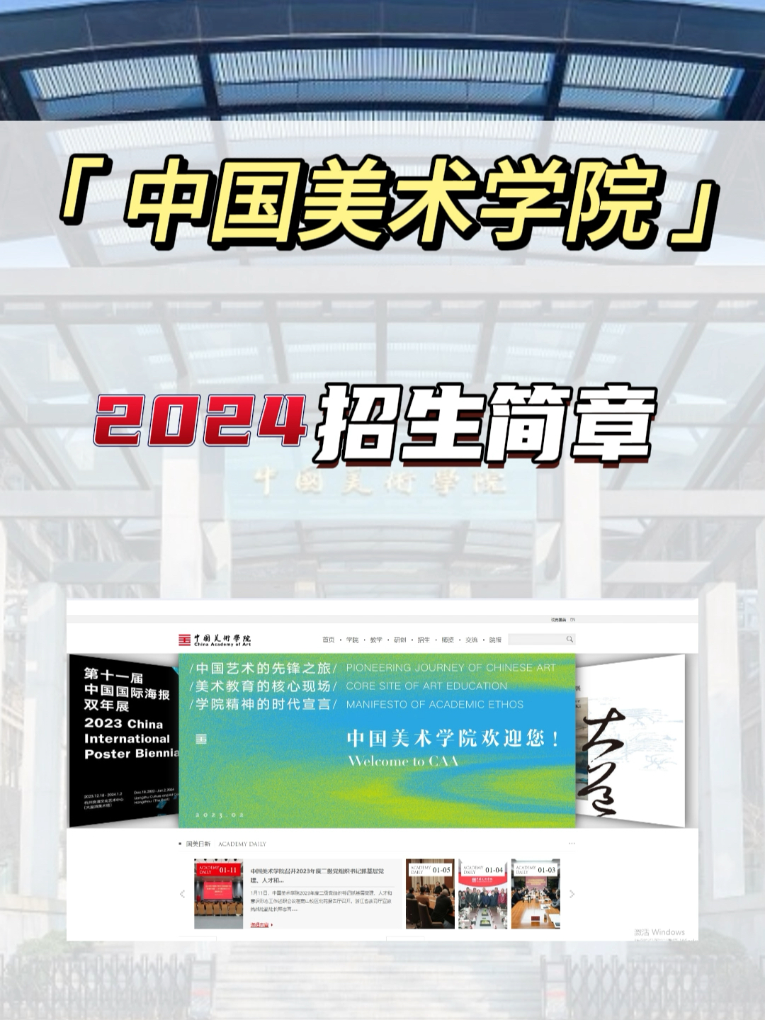 中国美术学院2024年招生简章发布